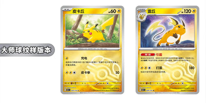 Pokémon TCG: Simplified Chinese Collect 151 Journey Slim Booster Pack (151C)