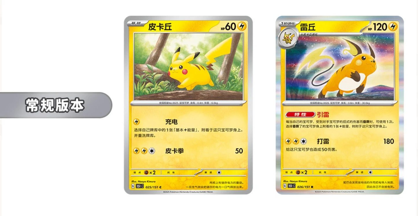 Pokémon TCG: Simplified Chinese Collect 151 Journey Slim Booster Pack (151C)