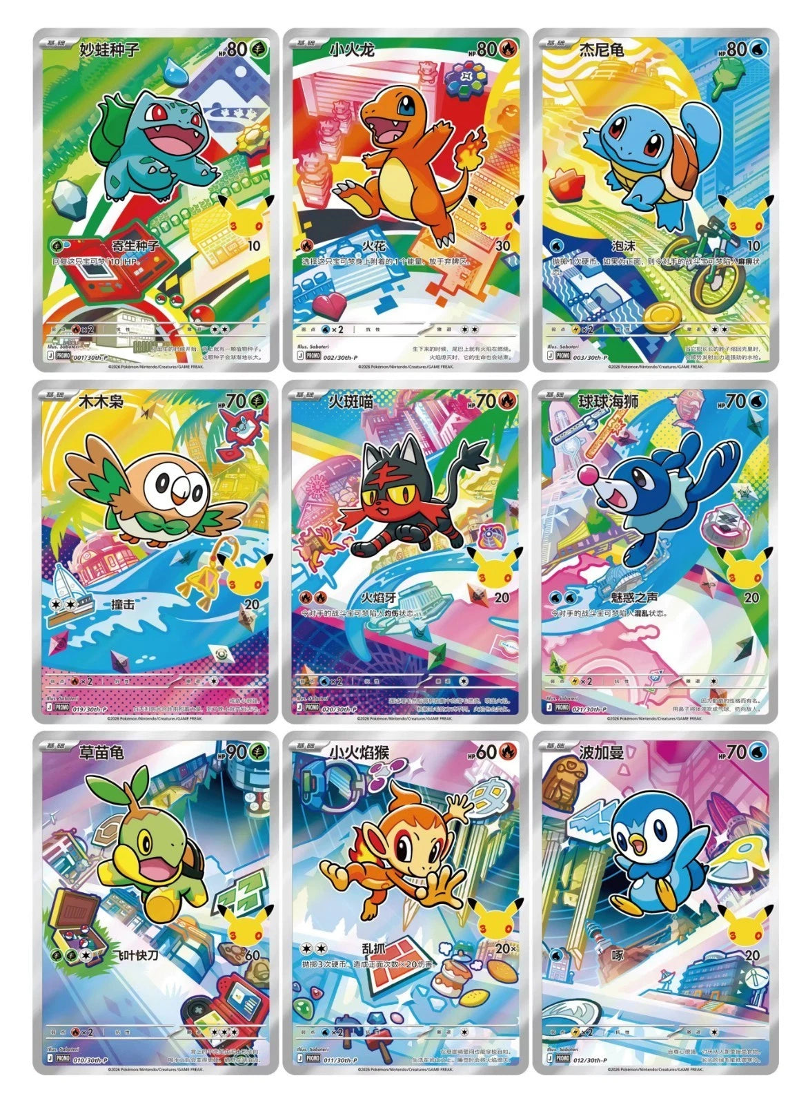 Pokémon TCG: 30th Anniversary First Partner Illustration Collection Vol. 1 & Vol. 2 Bundle (Simplified Chinese)