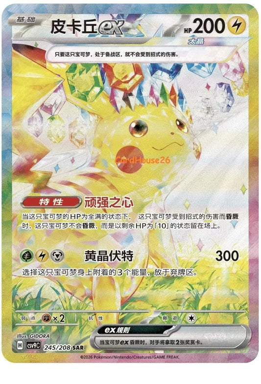 Pokémon Stellar Crystal CSV9 Slim Booster Box (Chinese)