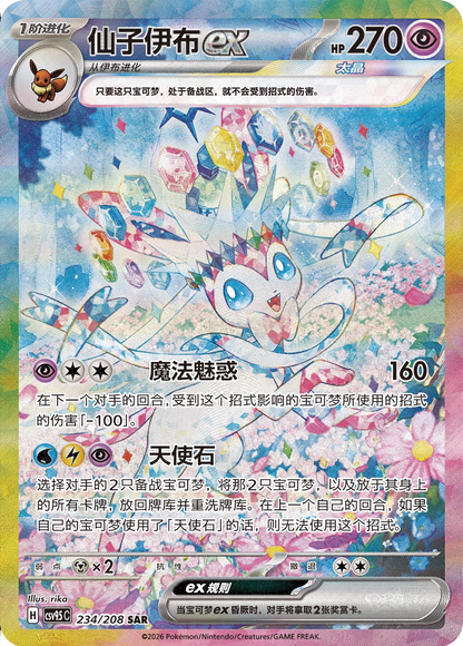 Pokémon TCG: Simplified Chinese Terastal Gathering (CSV9.5C) Booster Pack