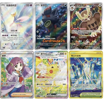 Pokémon Stellar Crystal CSV9 Slim Booster Box (Chinese)